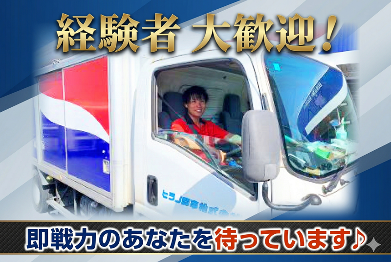 ヒラノ商事株式会社の求人・転職情報