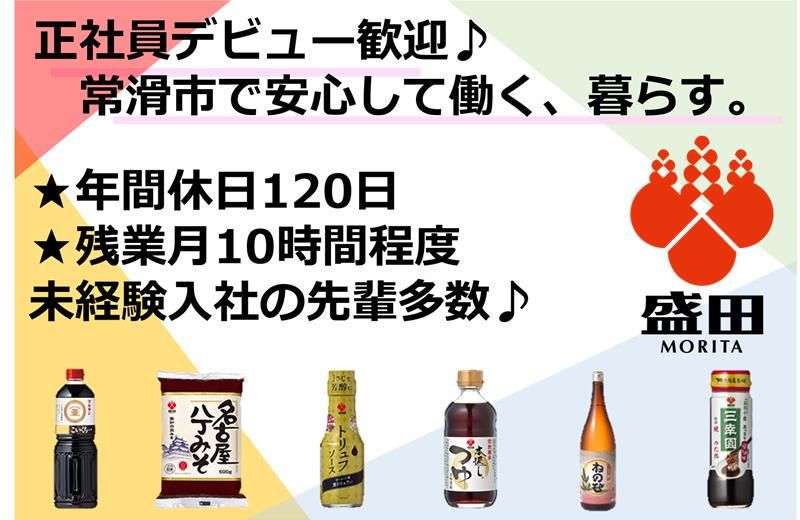 盛田株式会社の求人・転職情報
