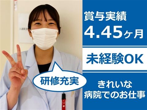 医療法人社団誠馨会 新東京病院の求人・転職情報