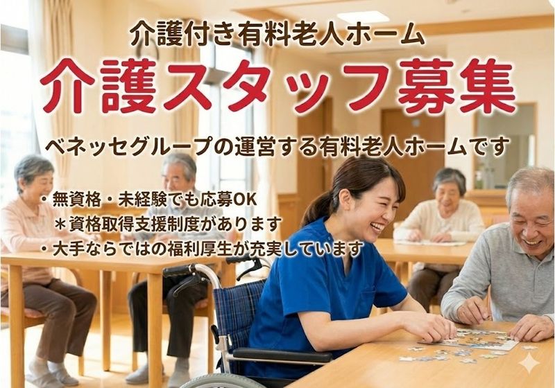 株式会社ベネッセスタイルケアの求人・転職情報
