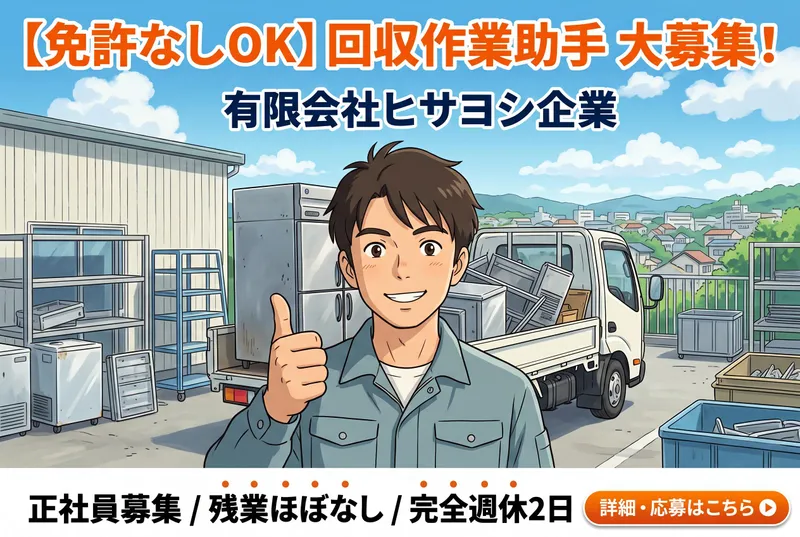 有限会社ヒサヨシ企業の求人・転職情報