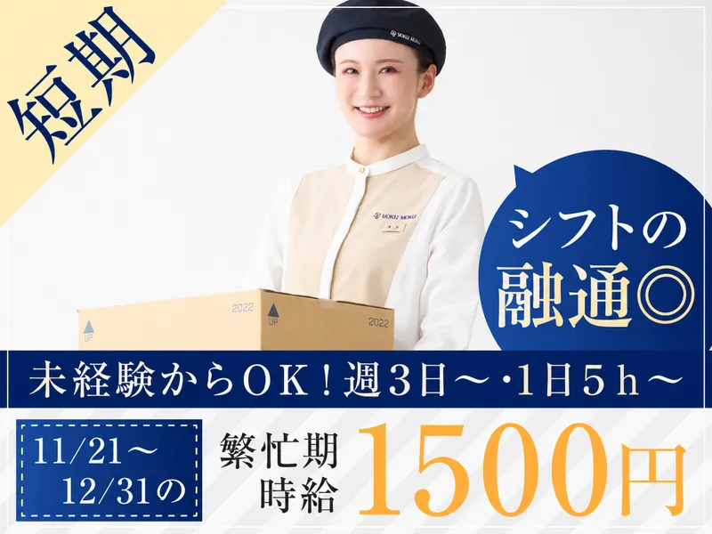 ヨックモック　三越日本橋本店のアルバイト・バイト求人情報