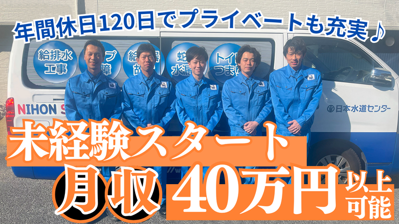 株式会社日本水道センターの求人・転職情報