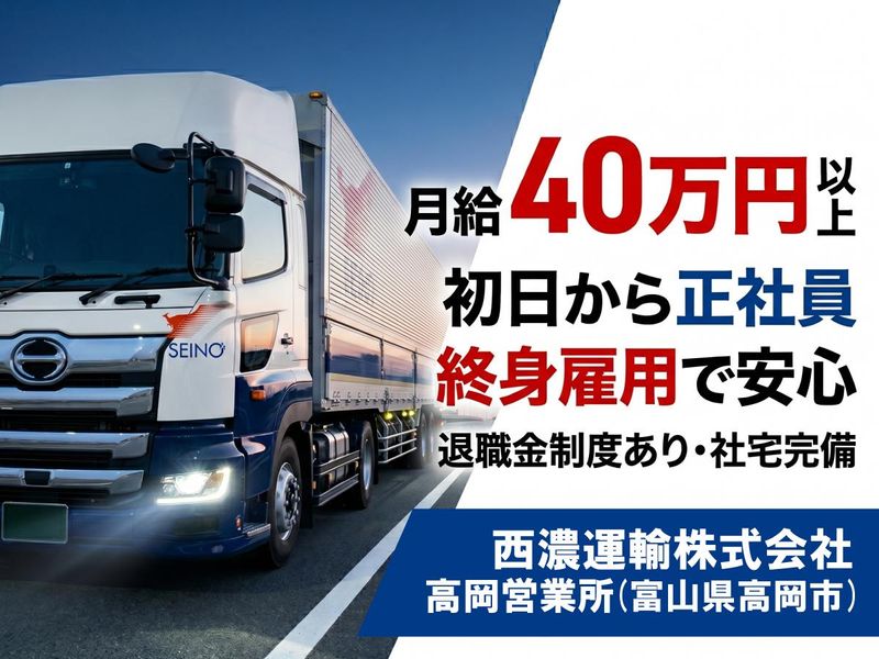 西濃運輸株式会社の求人・転職情報