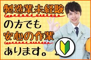 株式会社マイニング(勤務地:岡山県倉敷市)の派遣求人情報