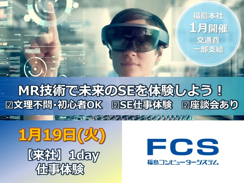 福島コンピューターシステム株式会社