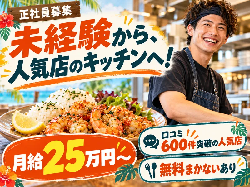 THE GARLIC SHRIMPのアルバイト・バイト求人情報
