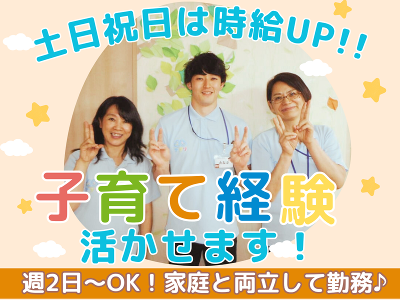 アプリ児童デイサービス　沼袋のアルバイト・バイト求人情報-02