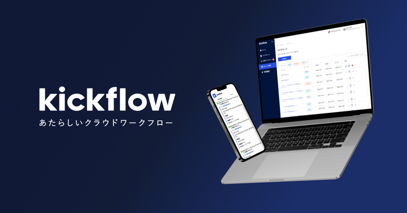 株式会社kickflowのアルバイト・バイト求人情報-02