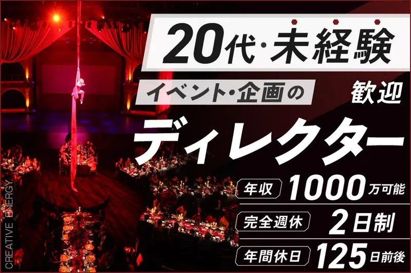 株式会社レキップ・トロワの求人・転職情報