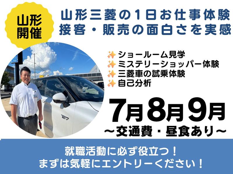 28卒|交通費支給|山形の自動車ディーラー1日仕事体験