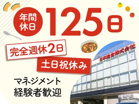 日本給食株式会社の求人・転職情報