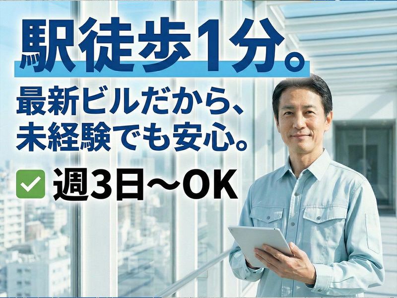 スターツファシリティーサービス株式会社　市ケ谷駅のアルバイト・バイト求人情報-18