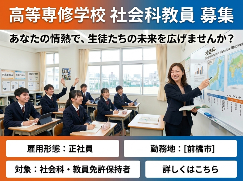 学校法人　有坂中央学園の求人・転職情報
