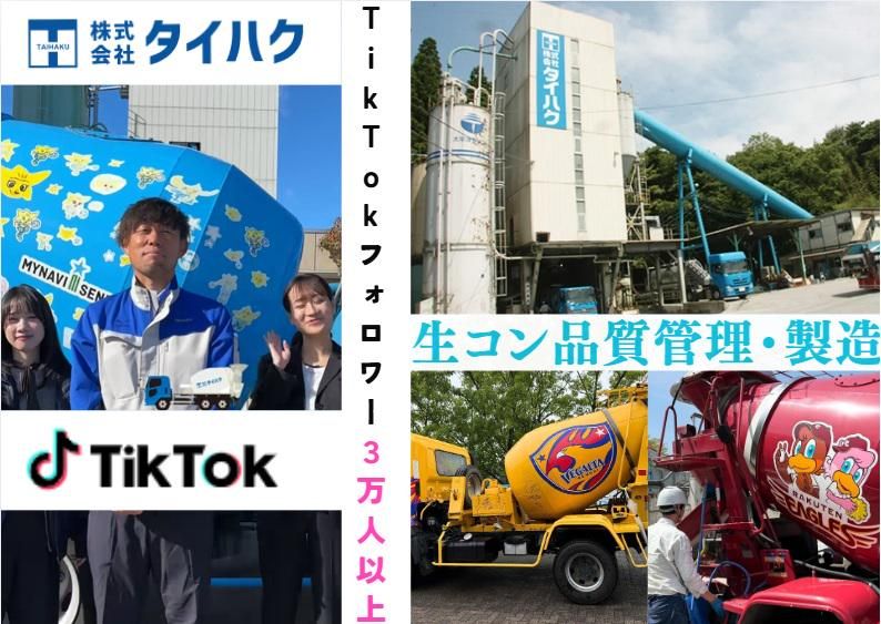 株式会社タイハクの求人・転職情報
