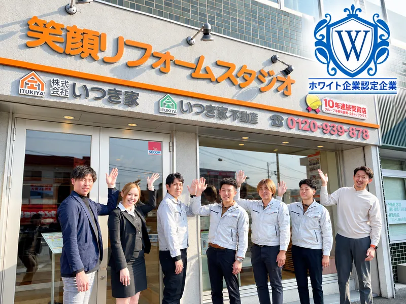 株式会社いつき家の求人・転職情報