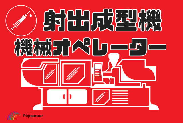 株式会社ニジキャリアのアルバイト・バイト求人情報-38