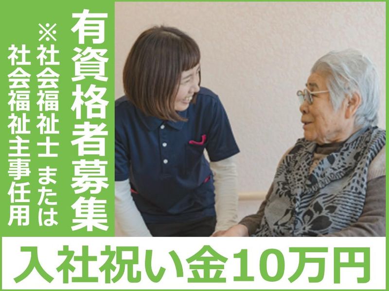 社会福祉法人ウエルネスの求人・転職情報