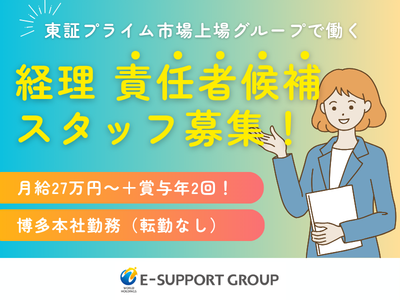 株式会社イーサポートの求人・転職情報