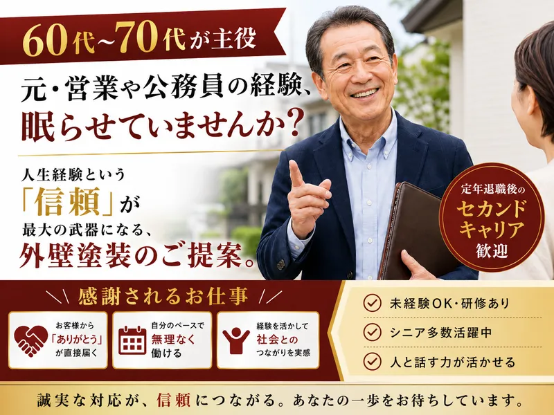 株式会社塗りプロ(松崎ショールーム店)のアルバイト・バイト求人情報-01
