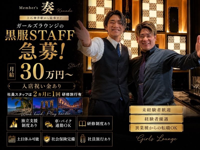 Menbers Bar 奏－かなで－の求人・転職情報