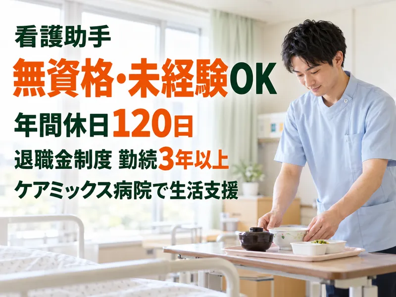 医療社団法人　五十鈴会 坂本病院の求人・転職情報