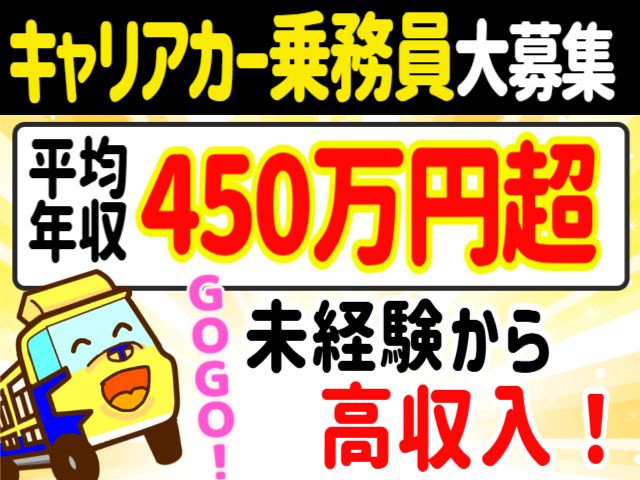 東北自動車輸送株式会社の求人・転職情報