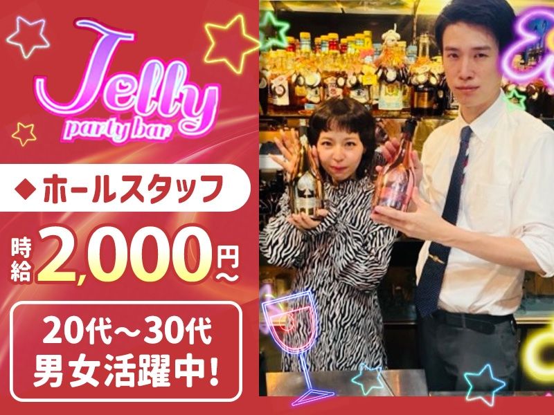 Jelly ~ジェリー~のアルバイト・バイト求人情報-02