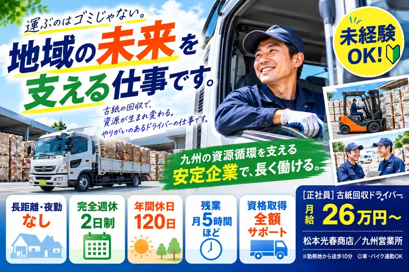 ㈱松本光春商店/九州営業所のアルバイト・バイト求人情報
