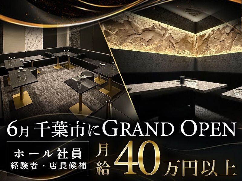 Club L'uxeの求人・転職情報