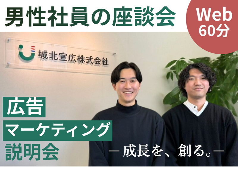 城北宣広株式会社