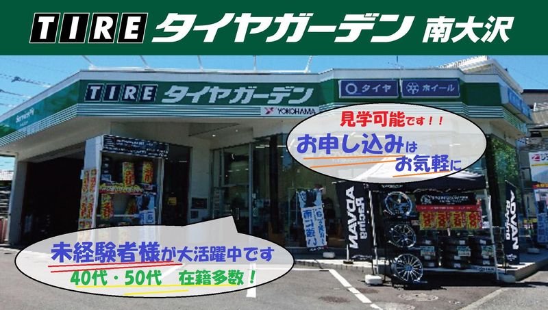 有限会社タイヤガーデン東京の求人・転職情報