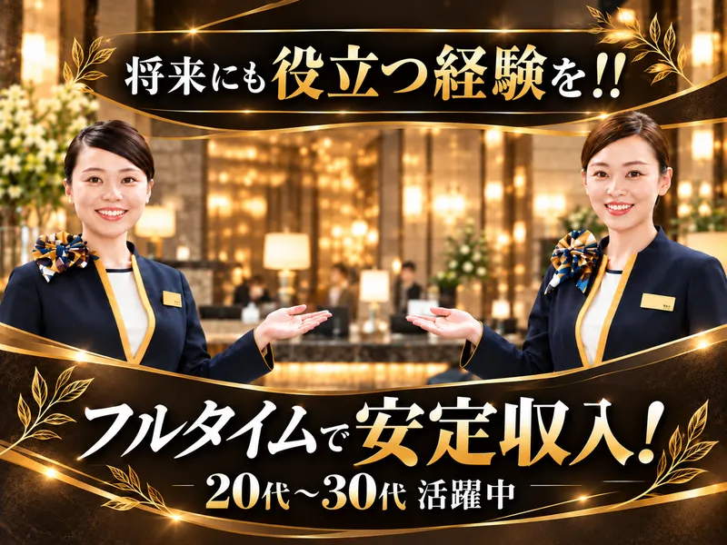 スーパーホテル広島のアルバイト・バイト求人情報