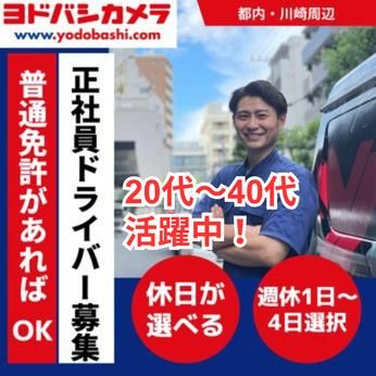株式会社ヨドバシカメラの求人・転職情報