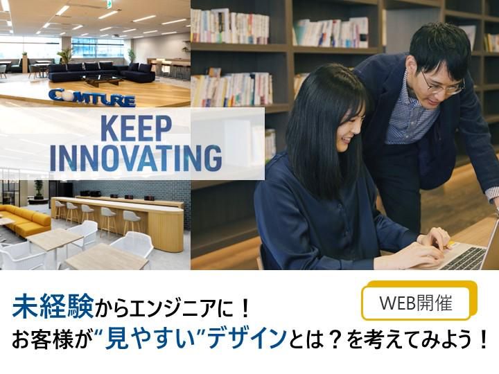 【28卒】UIデザイン体験”使いやすい”をデザインしよう✨
