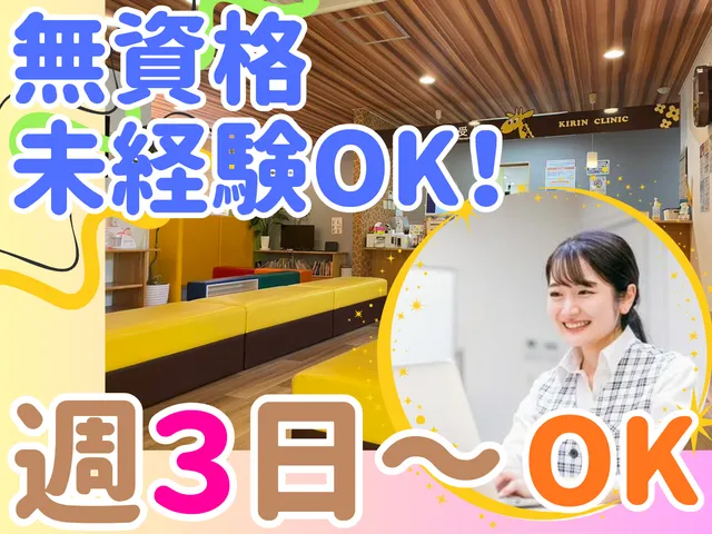医療法人英和会　みみ・はな・のど　きりんクリニック新宮のアルバイト・バイト求人情報