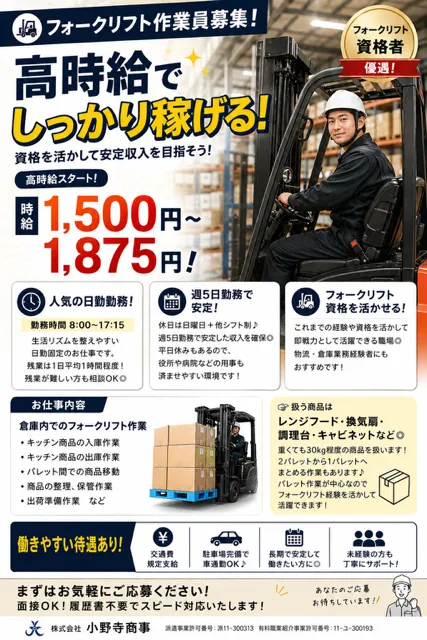 株式会社小野寺商事の求人・転職情報