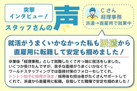 株式会社JWソリューションのアルバイト・バイト求人情報-05