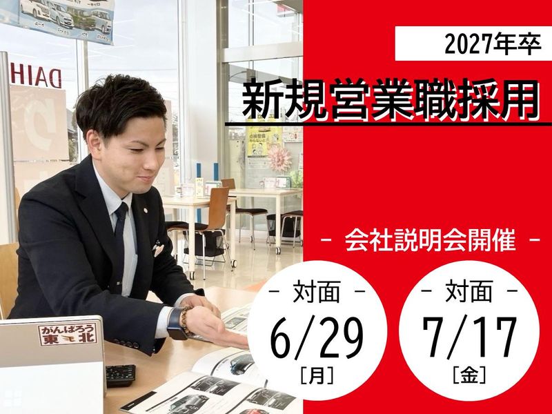 ダイハツ福島株式会社