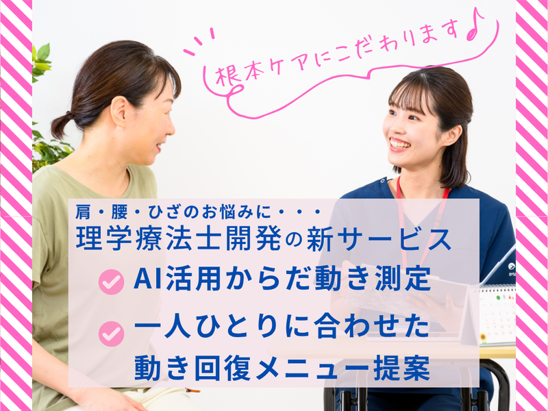 からだ動き回復センター ピント・アップ MEGAドンキホーテUNY伊那店のアルバイト・バイト求人情報-02
