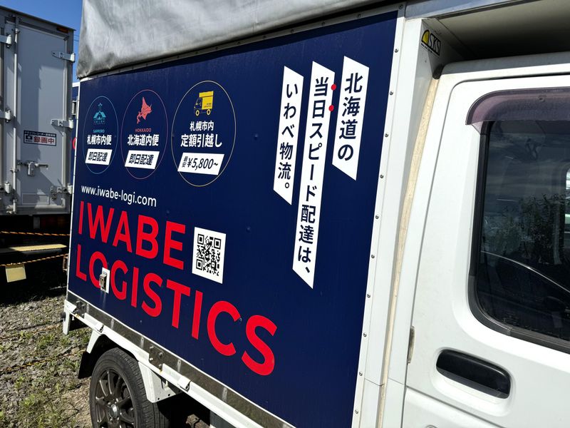 厚別営業所のアルバイト・バイト求人情報-03