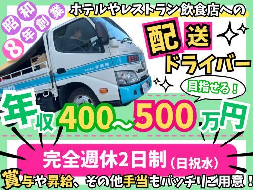 株式会社伊勢隆の求人・転職情報