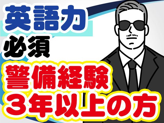 セキュリナ・セキュリティー・サービス株式会社の求人・転職情報