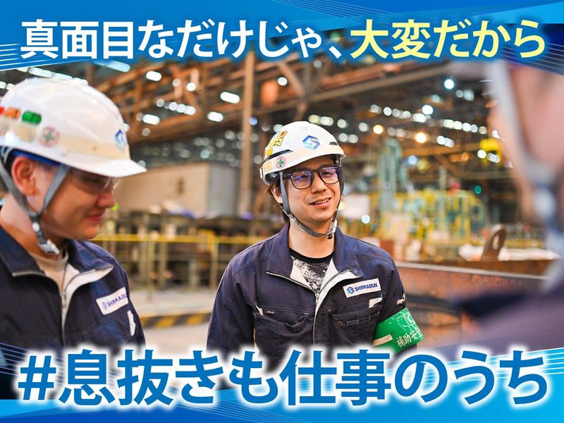 シマブンスチールパートナーズ株式会社の求人・転職情報