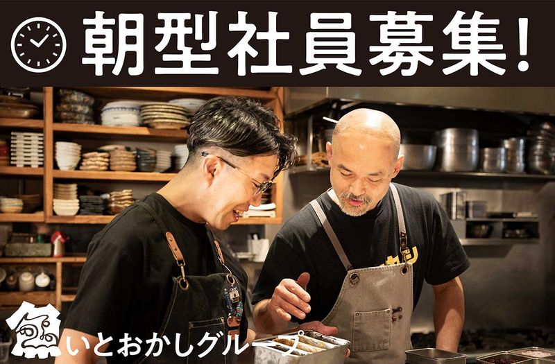 株式会社いとおかしの求人・転職情報