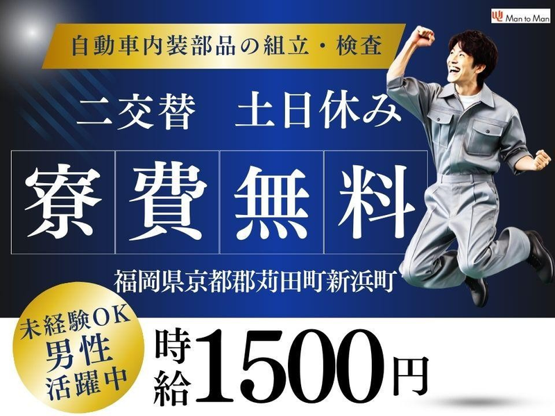 Man to Man株式会社のアルバイト・バイト求人情報-37