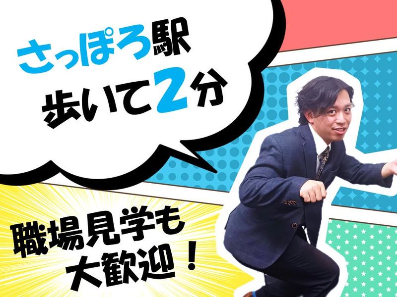 株式会社ニュートン・フィナンシャル・コンサルティング　札幌営業所/ccNFCHOKxのアルバイト・バイト求人情報-03