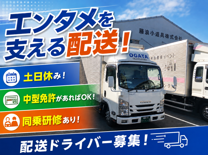株式会社緒方運輸の求人・転職情報