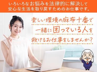 司法書士法人ホワイトリーガルの求人・転職情報