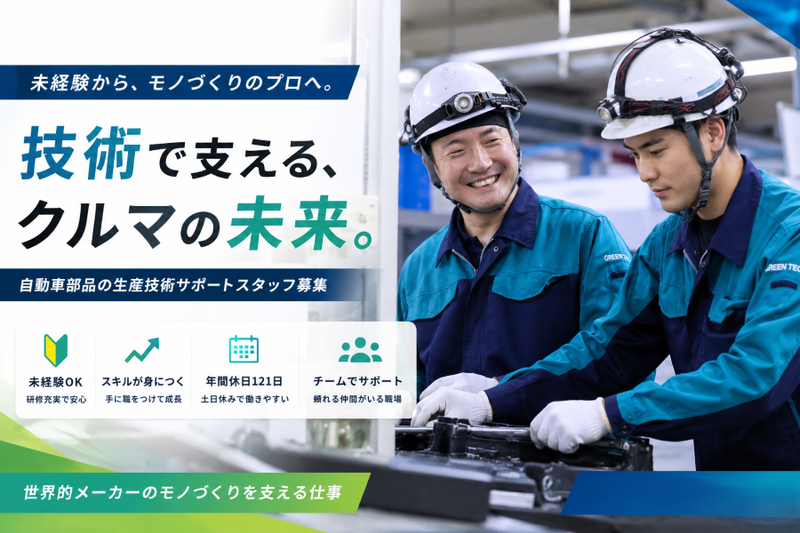 株式会社グリーンテックの求人・転職情報